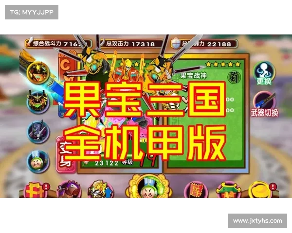 果宝三国:武将合成武器,开启战争征程 果宝三国:武将合成武器,开启战争征程